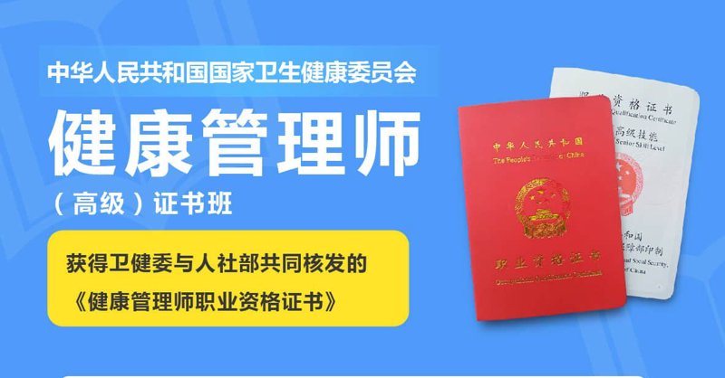 健康管理师培训：搭建健康生活桥梁