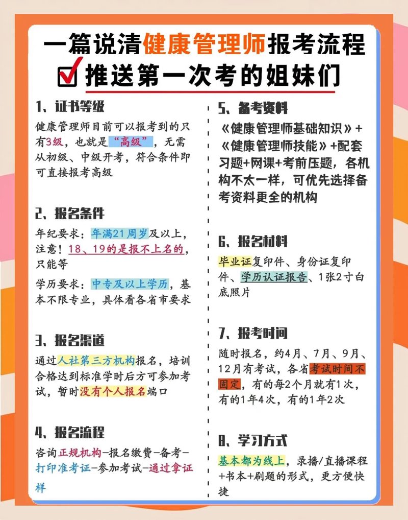 健康管理师培训：构建健康生活的桥梁