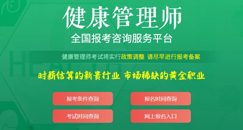 健康管理师报名