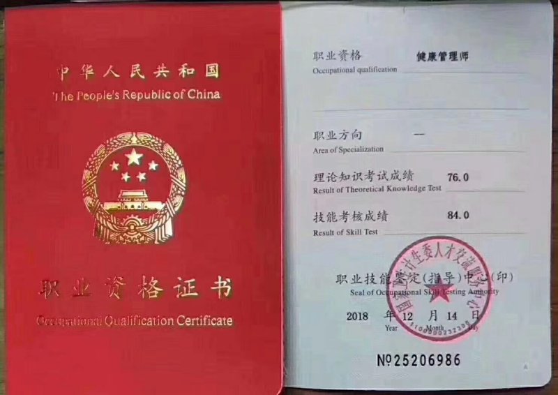 健康管理证书