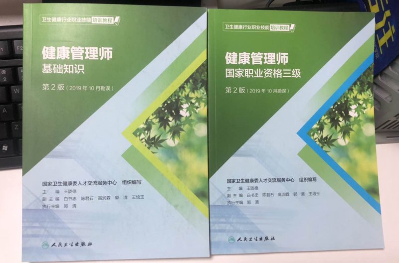 健康管理师考试选购指南