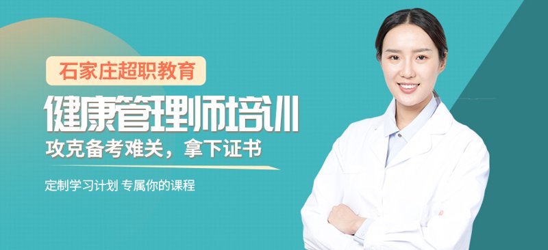 健康管理证书:开启健康生活的钥匙