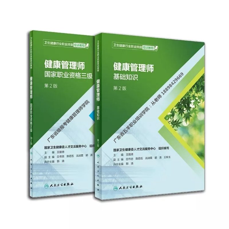 健康管理师培训:健康守护者的必经之路